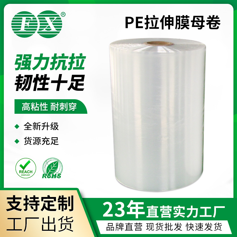 全新料PE拉伸缠绕膜宽 50CM 机用缠绕保护膜 源厂家批发量大从优