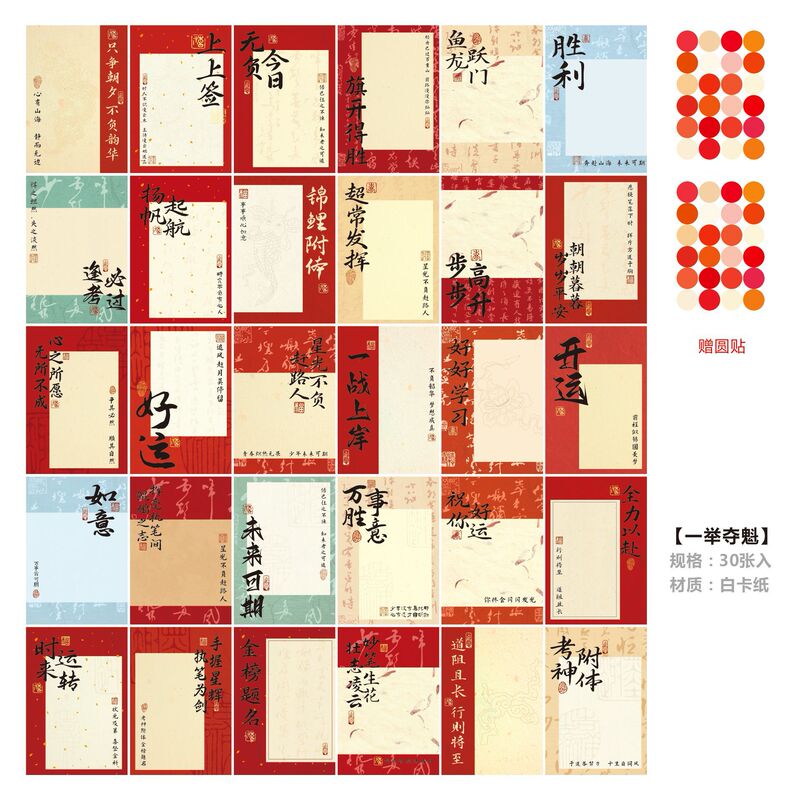 Wining at one stroke DIY 30 college entrance examination sprint wall stickers inspirational decorative cards postcards