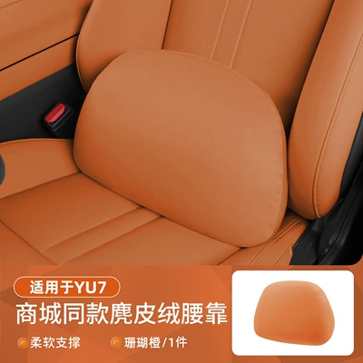 Xiaomi Yu7 Rear Seat Headrest and Lumbar — Headrest - yu7-comfortable-lumbar-support-1-piece-coral-orange