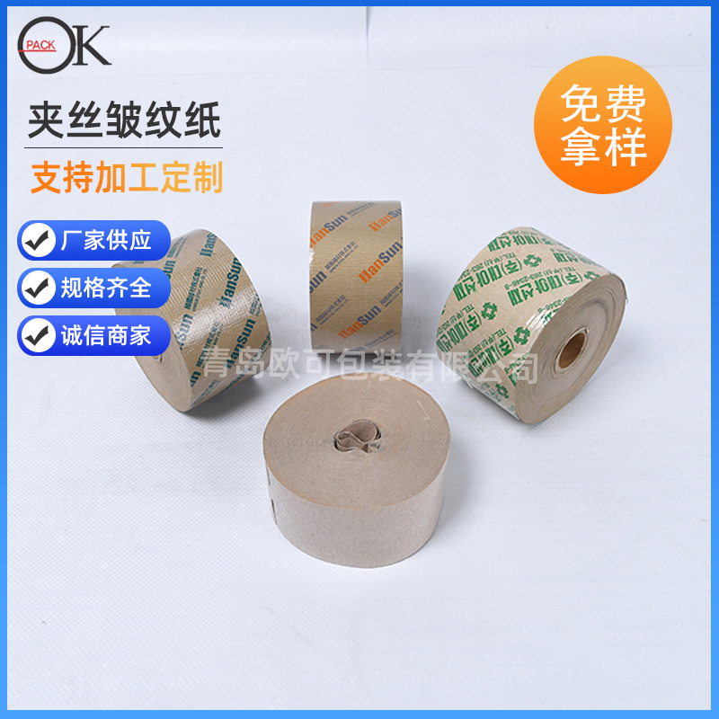 夹丝皱纹纸防潮纸铝材轴承工业防潮防锈吸油包装纸