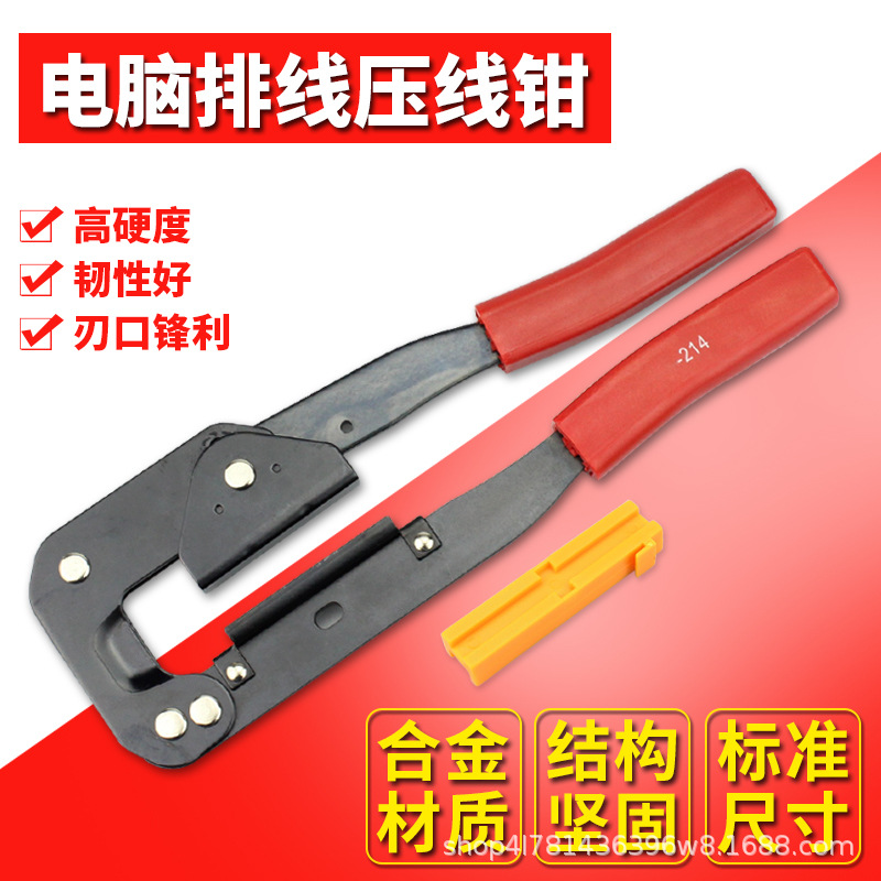 214电脑排线钳 FC压线钳 IDC排线压线钳网络钳 G-214排线钳现货