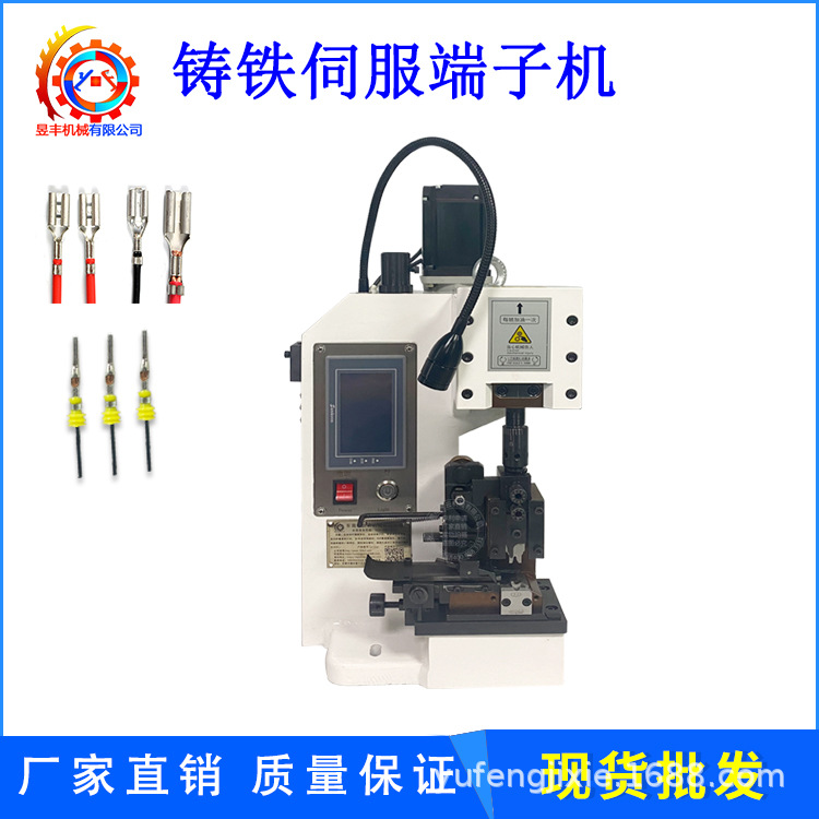 铸铁静音伺服端子机自动压接机OTP模具多功能打压线机线束全自动