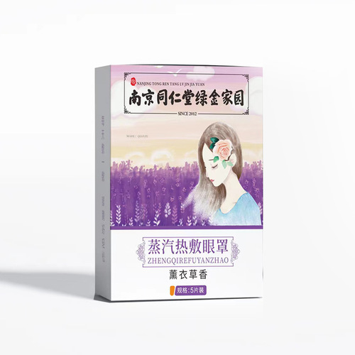 Nanjing Tongrentang Green Gold Home Steam Eye Mask Mugwort Eye Protection Patch Moxibustion Eye Mask Sleep Hot Compress Eye Mask Wholesale