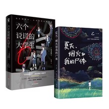 夏天、烟火和我的尸体+无人逝去 外国现当代文学