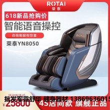 荣泰YN8050按摩椅家用 全自动太空舱全身按摩智能电动沙发椅