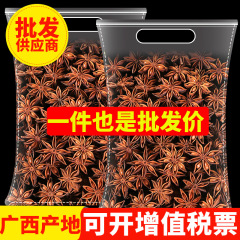 広西八角形500g卸売り調味料特純足乾大材料クミン香には八角形弁サンショウがあります。