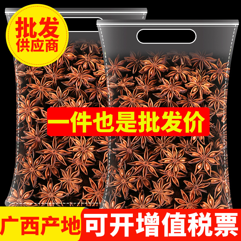 广西八角500g 批发调料特纯足干大料大茴香另有八角瓣花椒可打粉