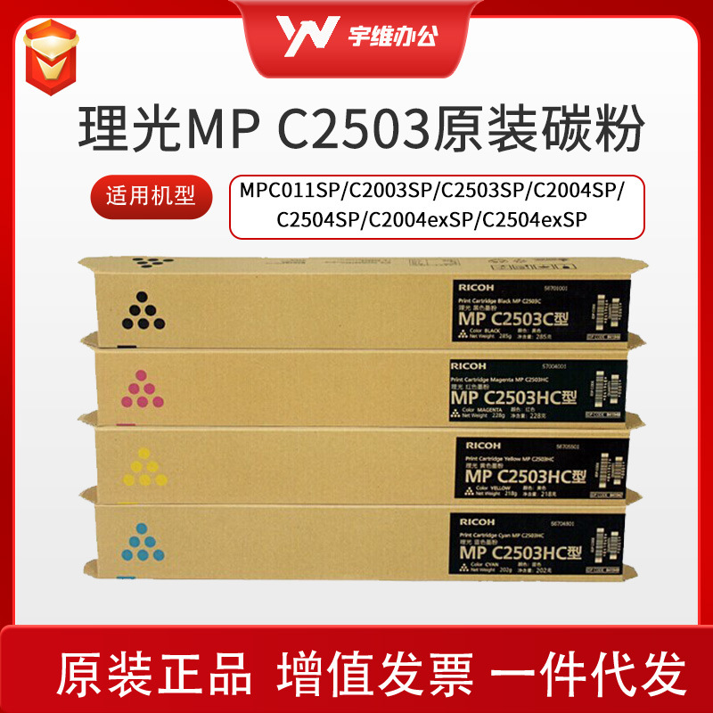 Ricoh MPC2503C Cartucho de tóner C2003SP / 2004 / 2011 / 2503 / 2504MPC de alta capacidad