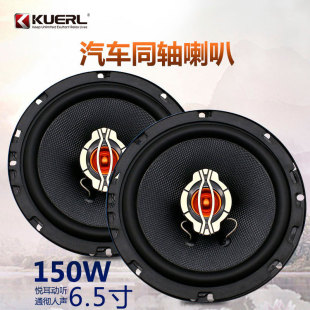 Factory Direct Car Audio modification front door car audio speaker 6.5-inch coaxial car Speaker