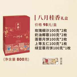 2025年月饼礼盒新雅粤菜馆传统糕点中秋送礼广式月饼上海原产热销