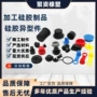 密封定制定做硅胶橡胶塞