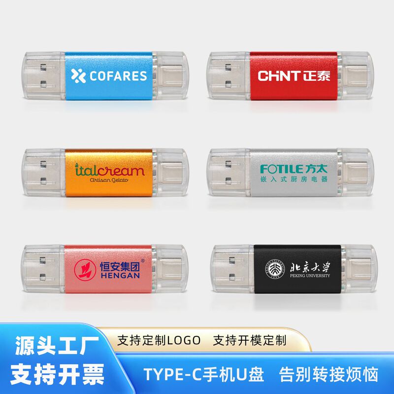 厂家批发双插头手机优盘16g可激光印刷logoTYPE-C手机电脑两用U盘|undefined