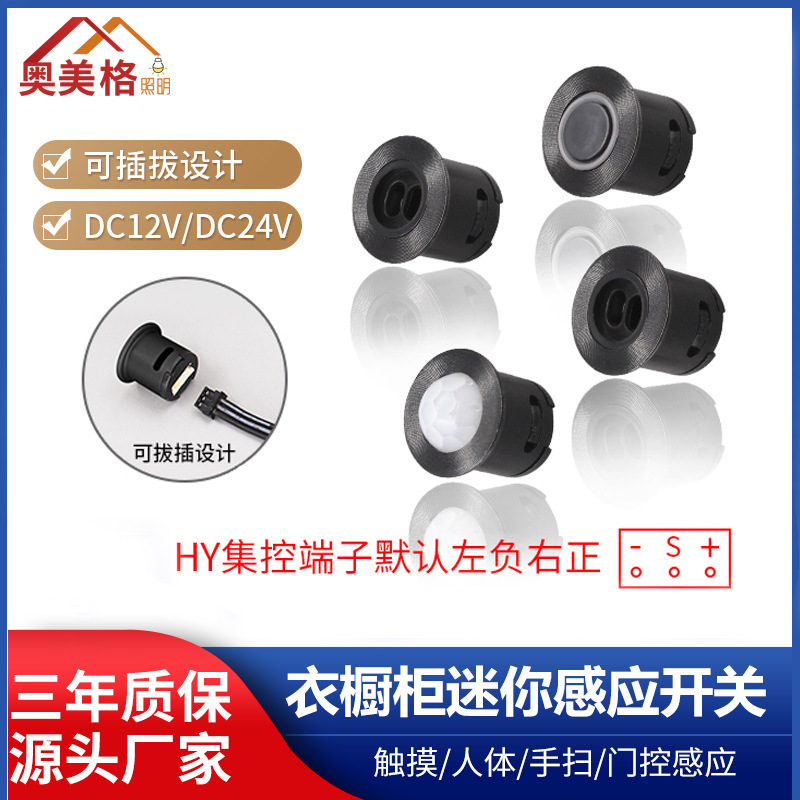 衣橱柜感应开关可插拔可拆卸橱柜灯感应器mini门控器智能传感器