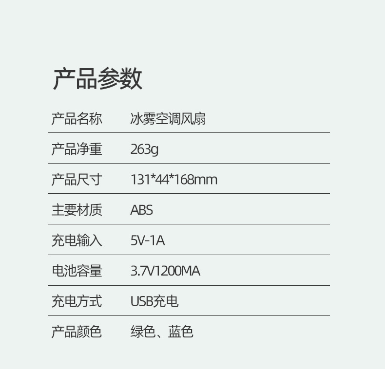 冰雾空调风扇--详情页_14.jpg