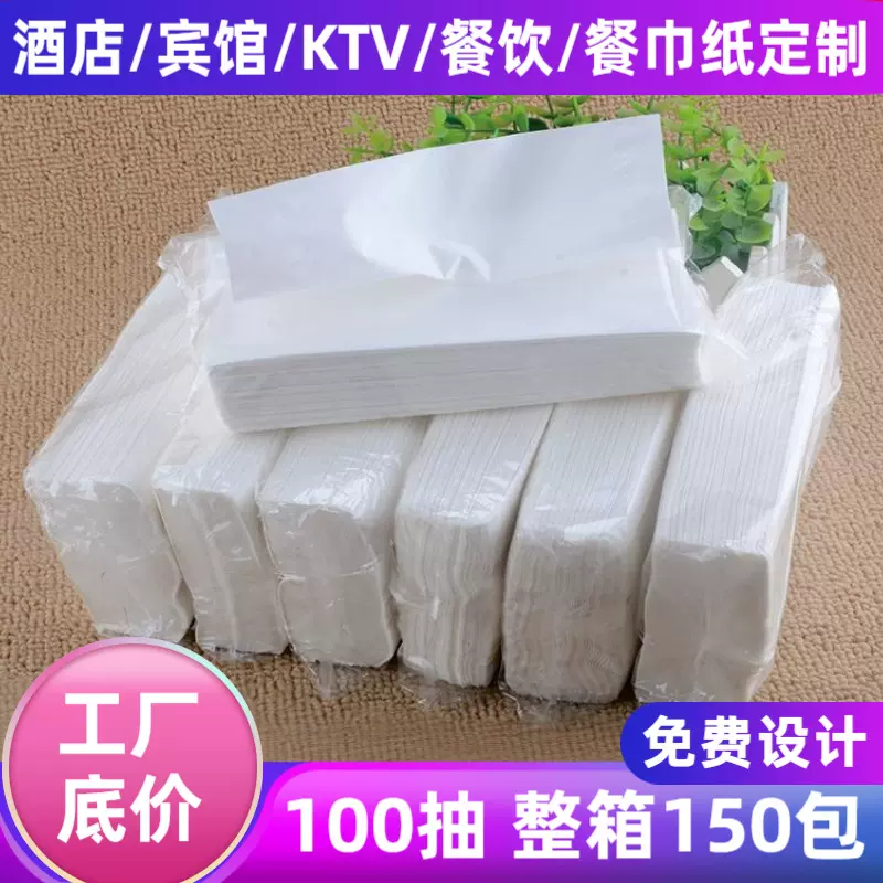 餐巾纸宾馆酒店ktv商用广告卫生纸实惠装透明软抽面巾纸整箱抽纸