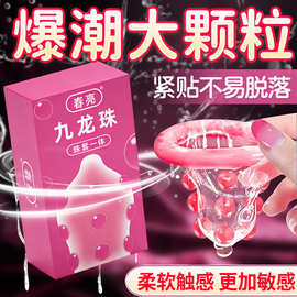 异形情趣套避孕安全套激情龙珠狼牙带刺大颗粒高潮阴蒂刺激九龙珠