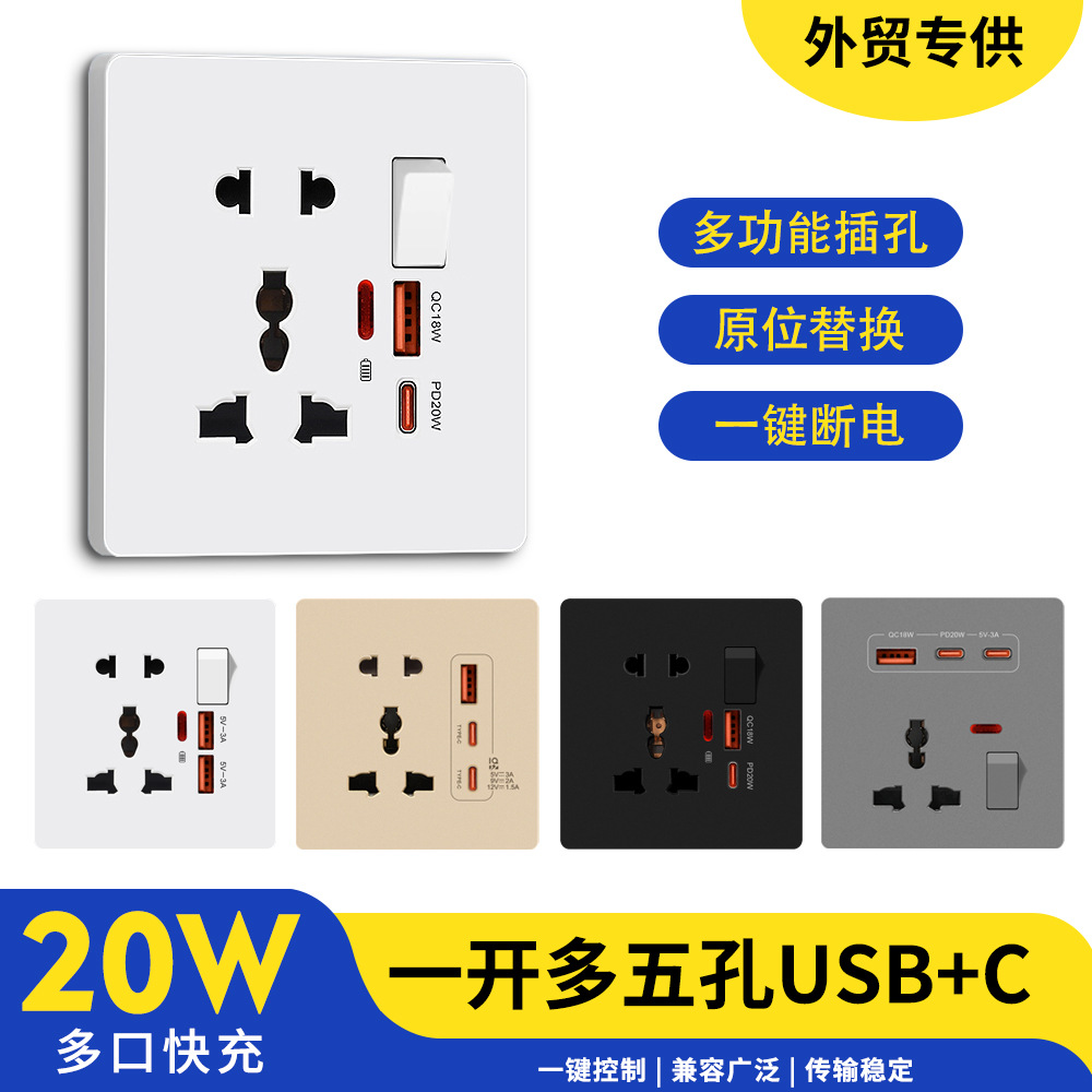 外贸港澳英规86型一开多功能五孔Type-c20W快充USB插座面板带开关