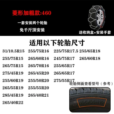 Car Tire Anti-Skid Chain — Tire snow chain - 460-alloy-steel-2-pack-please-specify-tire-model-in-order-notes