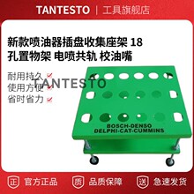 新款喷油器插盘收集座架 18孔置物架 电喷共轨 校油嘴一件喷油嘴