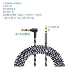 H8严1000XM4 100AAP 100ABN适用9500 9600 4.4平衡头音频连接线