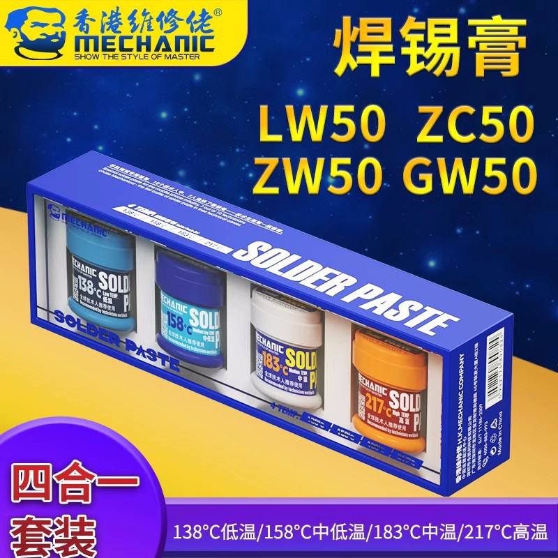 维修佬 焊锡膏锡浆手机维修植锡高温217°至低温138°四合一套装