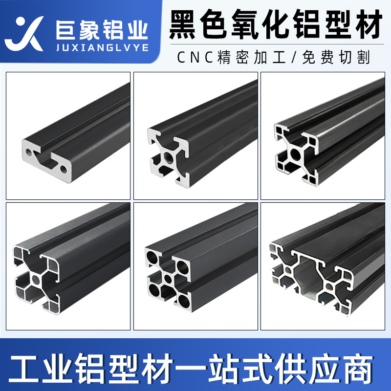 喷砂/氧化黑色铝型材2020/3030/4040/4080实验室设备框架加工定制