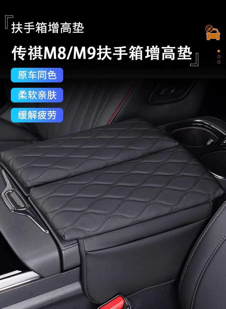 Specialized Gac Trumpchi M8 Master E9 Armrest Box Pad, New Master M8 Hev Armrest Box Heightening Pad Modification