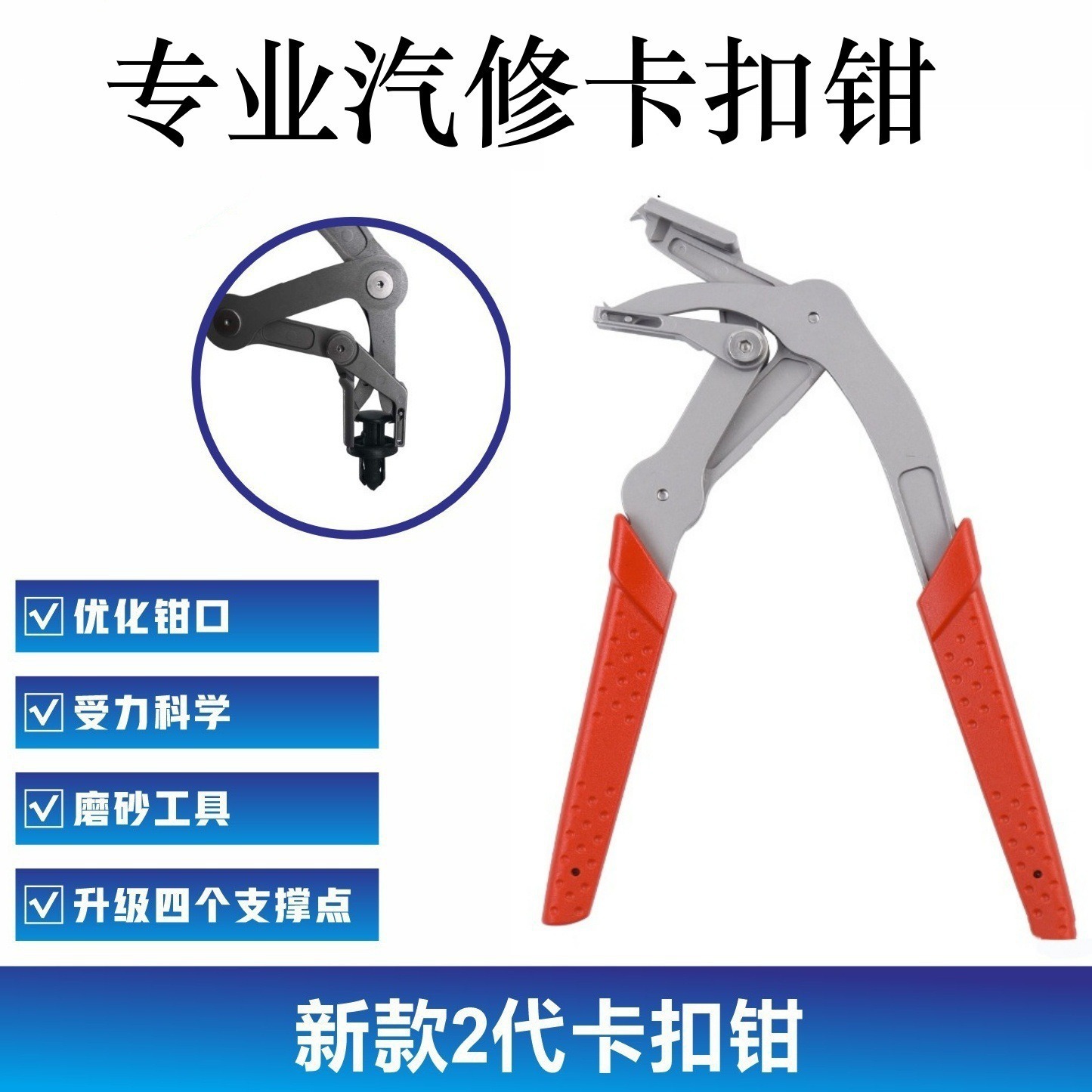 现货新款汽车卡扣钳内饰卡扣钳汽车车底后备箱塑料橡胶圆钉工具