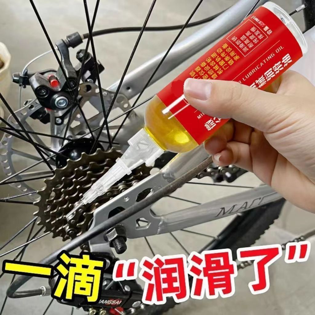 自行车链条润滑油山地车齿轮养护油公路车飞轮防锈外贸工厂供应链