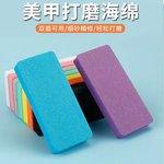 源头工厂 美甲锉 指甲锉  海绵打磨块文玩打磨鱼缸除垢打磨工具