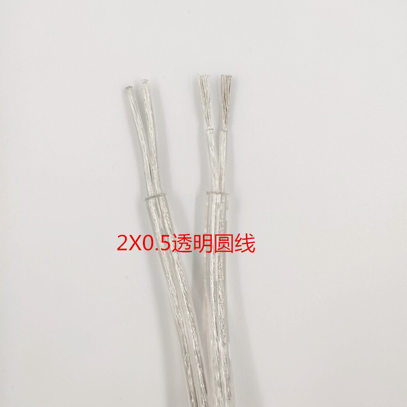 2X0.5国标两芯透明护套线圆线铜芯线吊灯电线电源连接线灯具配线