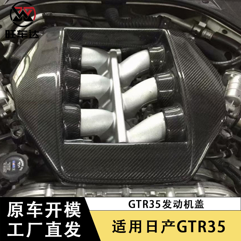(2개) 닛산 닛산 GTR R35 탄소 섬유 엔진 커버 수정 엔진 커버 자동차 부품 외부 부품에 적합