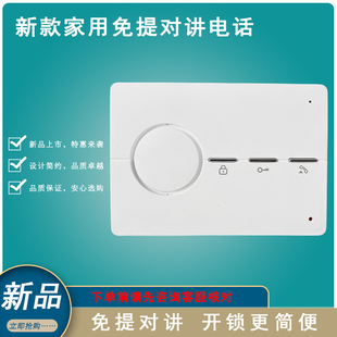Universal Hands-Free Door Phone Indoor Unit Two-Wire Four-Wire Five-Wire Intercom Doorbell Non-Visual Extension Unlocking Phone