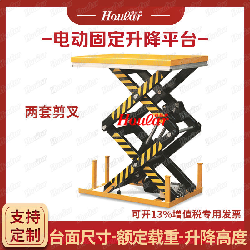 特惠SJG1.0-0.98固定式升降平台电1吨动液压升降机剪叉式升降台