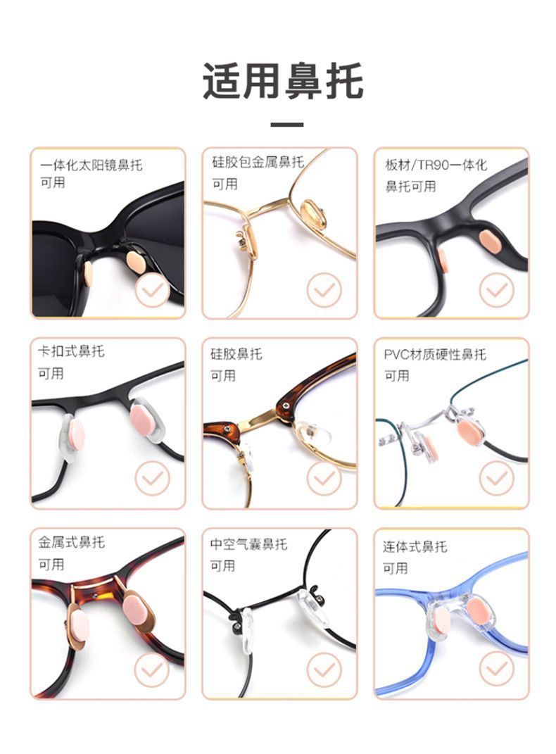 鼻托防压痕眼镜鼻托海绵贴片防滑鼻垫无痕超软垫片眼镜托解压固定-阿里巴巴