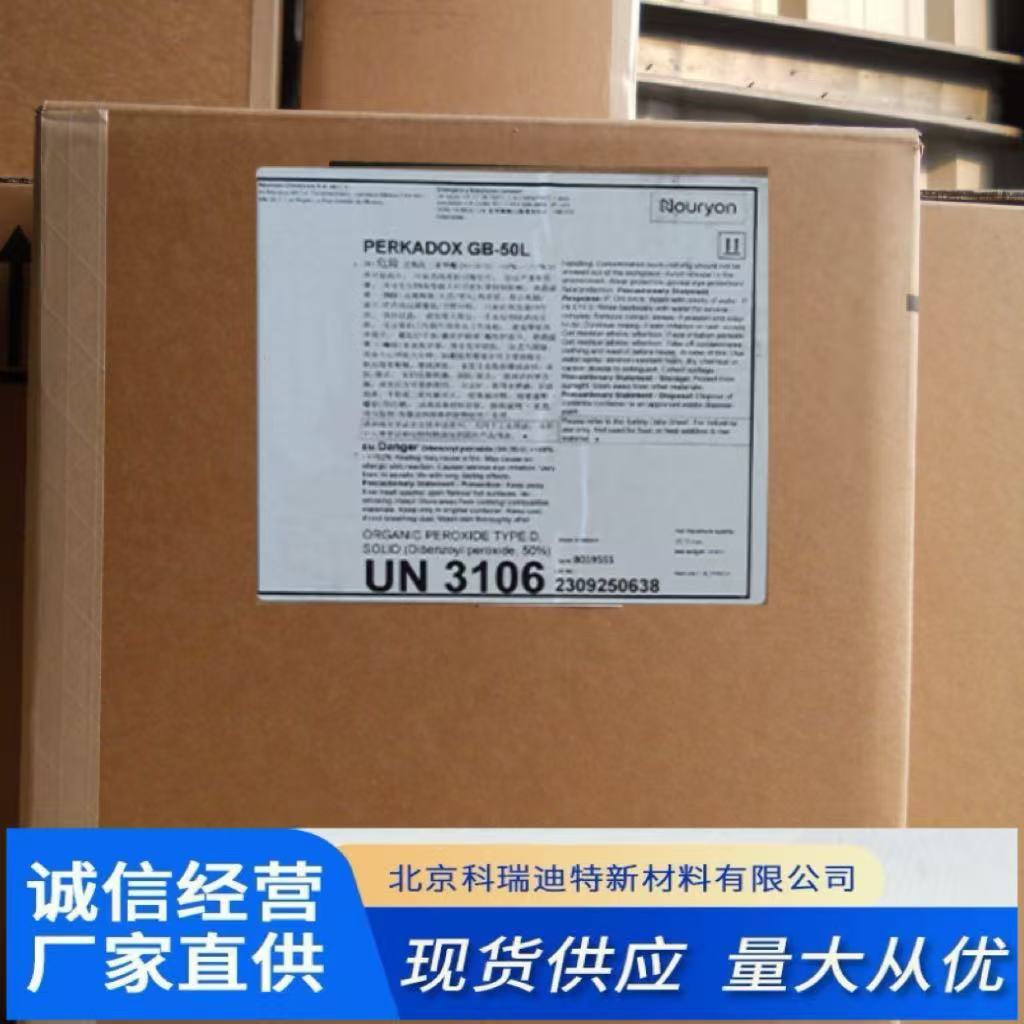 供应阿克苏诺力昂公路地标线固化剂，PERKADOX GB-50L