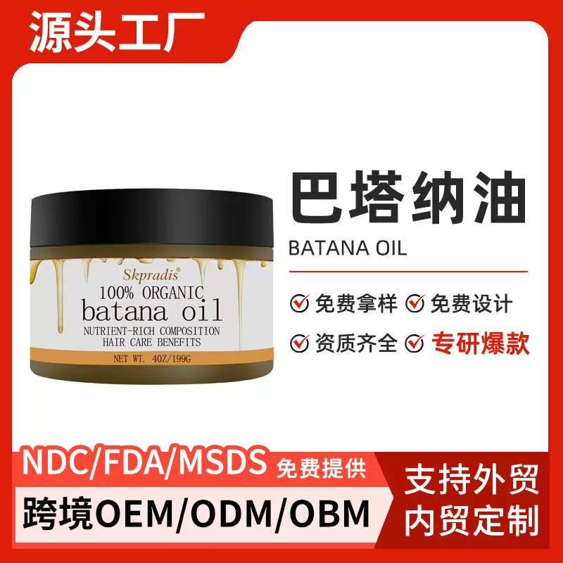 定制跨境亚马逊巴塔纳油BatanaOil固体发膜固发密发油育发油护发