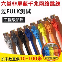 家用工业成品网线超五类六类七类高速万兆屏蔽跳线路由器宽带电脑