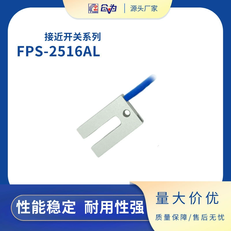 Бесконтактный переключатель из алюминиевого сплава U-образный блокирующий нормально закрытый датчик FPS-2516UBAL
