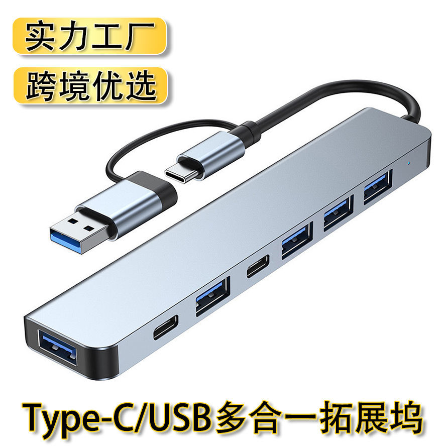 跨境type-c拓展坞七合一笔记本平板电脑usb集线器 八口扩展坞批发
