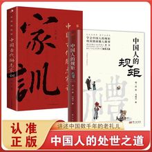 中国人的规矩 人情世故  中国史 青少年成长励志中小学初高中成年