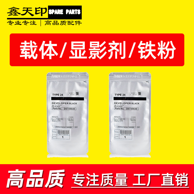 Applicable to Ricoh No. 24 carrier MP8001 9001 6002 7502 9002 7503 developer iron powder 24#