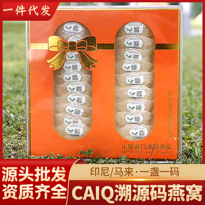 印尼溯源码燕窝批发 孕妇滋补燕窝干盏 礼盒装马来西亚燕盏即炖片|ru