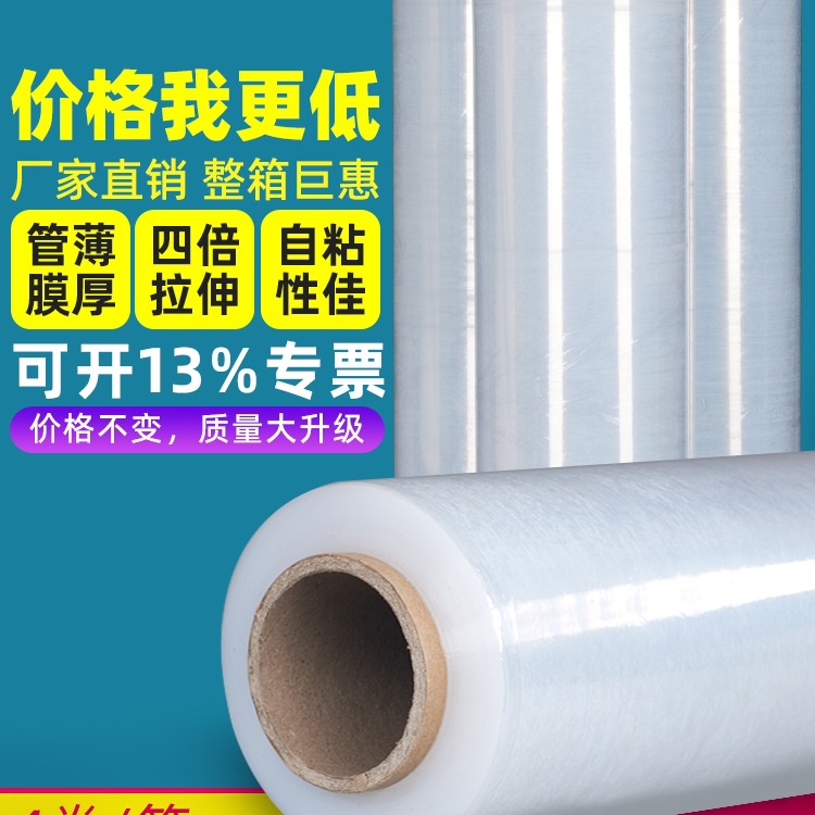 整箱缠绕膜打包膜托盘货物包装膜大卷PE工业塑料围膜PE缠绕拉伸膜
