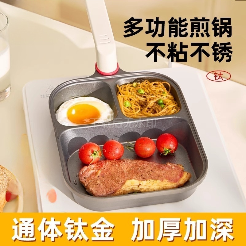 가정용 티타늄 오믈렛 팬 3-in-1 평평한 바닥 프라이팬 3구 아침 식사 팬 고기 및 계란 버거 붙지 않는 팬 제조업체 도매