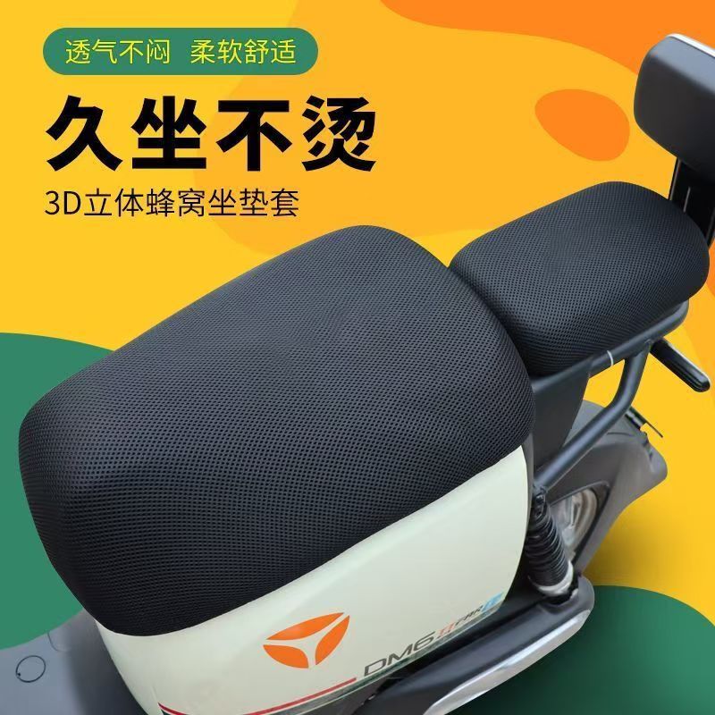 Cuchillo de asiento eléctrico para el automóvil Yadi Amata Bell Cuchillo nuevo Rilima coche de batería cojín de malla pequeña cubierta verano