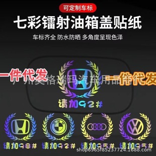 Car colorful reflective laser car stickers wheat spike car label fuel tank cap stickers 9295 tips refueling universal stickers wholesale