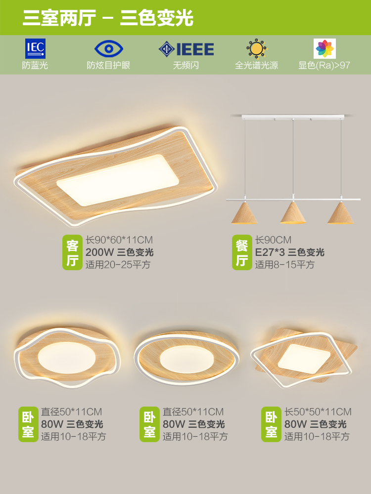 Vetas de madera nórdica, atmósfera simple, nuevo comedor creativo chino, dormitorio, sala de estar, combinación de luces de techo, paquete de lámparas para toda la casa