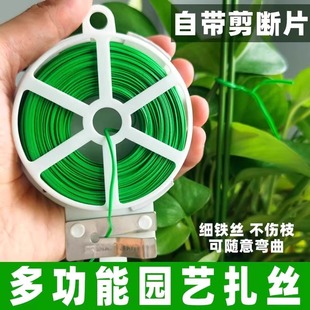 Gardening Binding Line Multi-functional Fixed Gardening Binding Line Plastic-coated Wire Rose Climbing Vine Plant Fixing Frame Flower Bracket