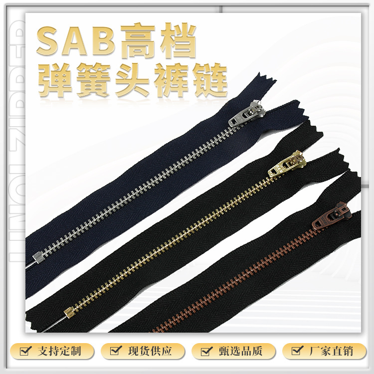 3#4#SAB金属开尾拉链 方牙铜齿闭口弹簧裤拉链 厂家现货直供批发